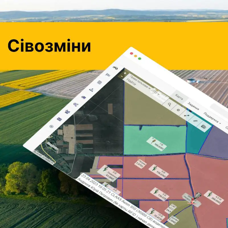 Сівозміни для Агро бізнесу ферм та аграріїв