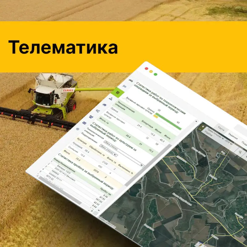 Телематика для Агро бізнесу ферм та аграріїв