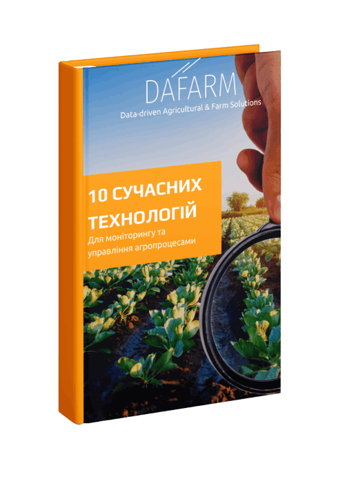 7. 10 сучасних технологій для моніторингу управління агропроцесами